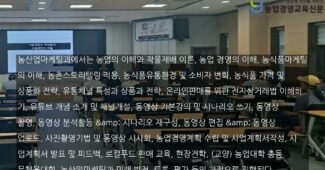 연천군 연천농업대학 사업계획서 작성교육 진행