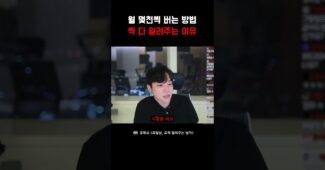 월 수천만 원 버는 일을 알려주는 이유