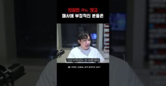 의심만 많고 부정적인 사람들