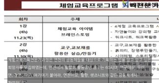 이제는 기획이다! 마을공동체 체험교육기획전문가 교육과정 운영, 기획에서 홍보까지!