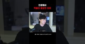 인생에 학벌이 중요한 이유