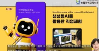 임혜연 진로교육전문강사, 인천 청라고에서 AI를 활용한 직업체험 진행