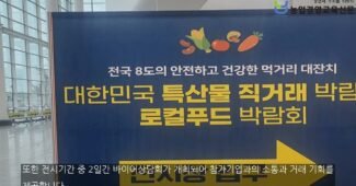 제9회 대한민국 대표 특산물 직거래 박람회 대전 컨벤션센터 2전시장에서 개최