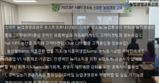 제주도 농부는 이제는 스마트강소농!! 스마트경영으로 경영목표를 확실하고 스마트하게…