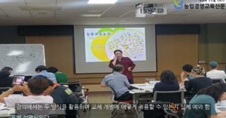 좌뇌와 우뇌의 시너지, 마인드맵으로 교재 개발 혁신   경기도농업기술원에서 배우는 노하우