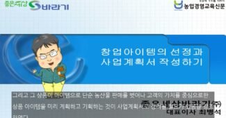 창업아이템의 선정과 사업계획서 작성법을 알려주는 친절한 특강 운영