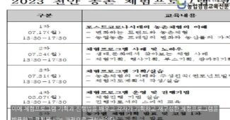 천안시농업기술센터 농촌체험프로그램 코칭교육을 통해 체험농가 버전UP