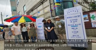 충주시 ‘청년농업인’ 서울 돈의문 플리마켓 상륙!