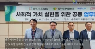 충주시 사회적 경제업체, 사회적 가치 실현을 위한 다자간 업무 협약식 진행