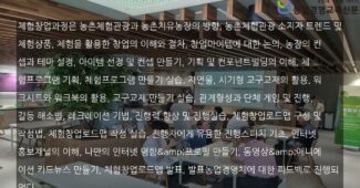 충주시 체험창업 기본교육과정 열정적인 호응속에서 수료식 진행