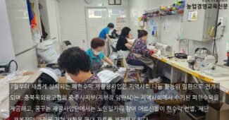 충주시니어클럽 ‘폐현수막 재활용 사업’을 통한 ESG 경영 실천에 앞장서