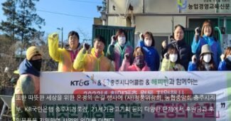 충주시니어클럽, 동절기 취약계층 어르신 대상 「따뜻한 세상을 위한 온정의 손길」행사 추진