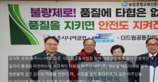 충주시니어클럽–새한주 더드림공동작업장 업무협약 체결