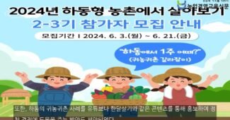 하동군 귀농귀촌인 원탁토론회 개최