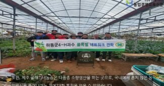 하동군4-H과수 품목별 네트워크, 제주도 농업 현장 견학으로 새로운 경험 쌓다.