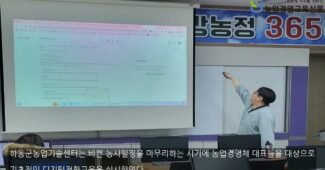 하동군농업기술센터, 구글교육전문가와 함께하는 농산물마케팅 디지털전환교육 실시!