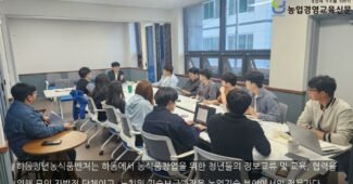 하동청년농식품벤처, 경상남도농업기술원과 만나다